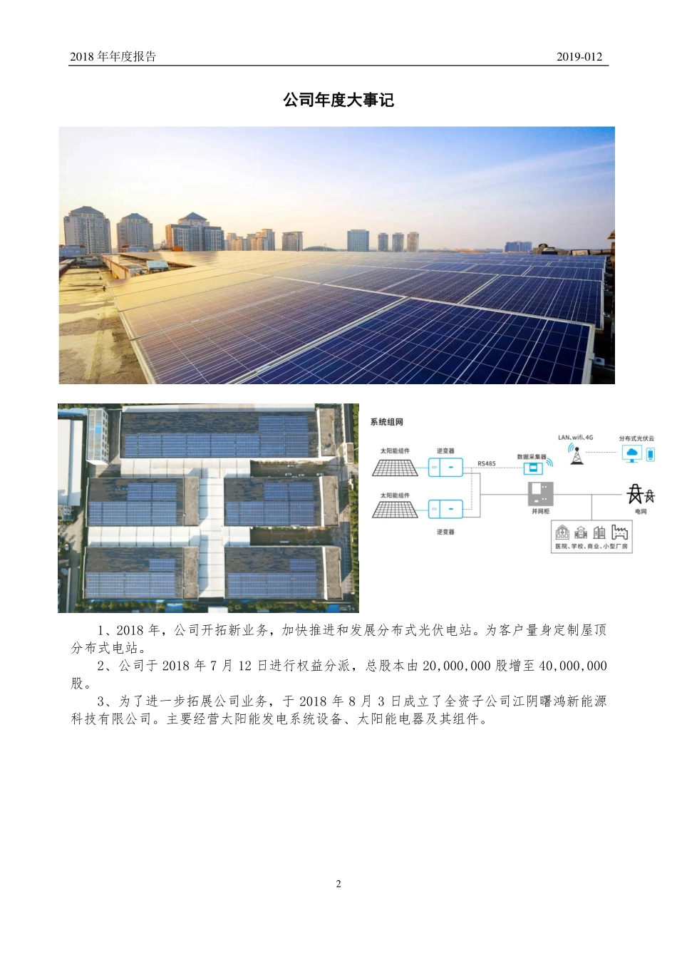 834874_2018_谐通科技_2018年年度报告_2019-04-18.pdf_第2页