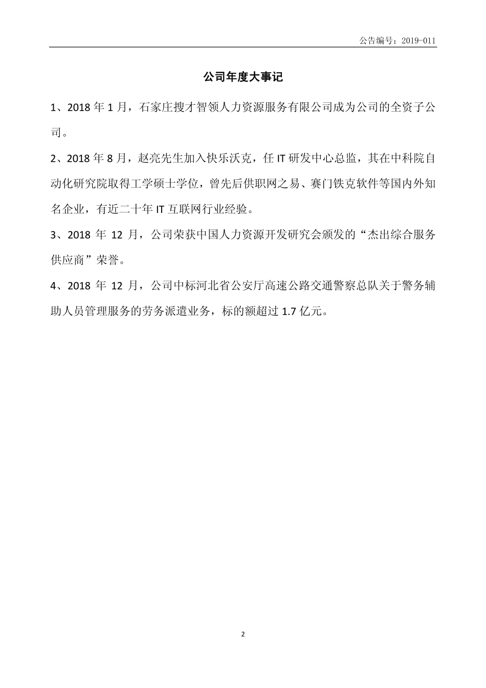 831662_2018_快乐沃克_2018年年度报告_2019-04-21.pdf_第2页