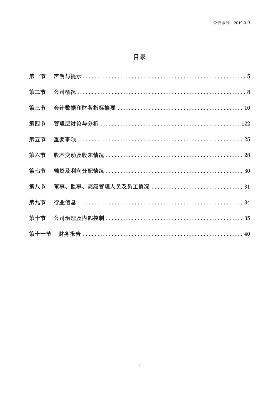 835072_2018_东海租赁_2018年年度报告_2019-06-27.pdf_第3页