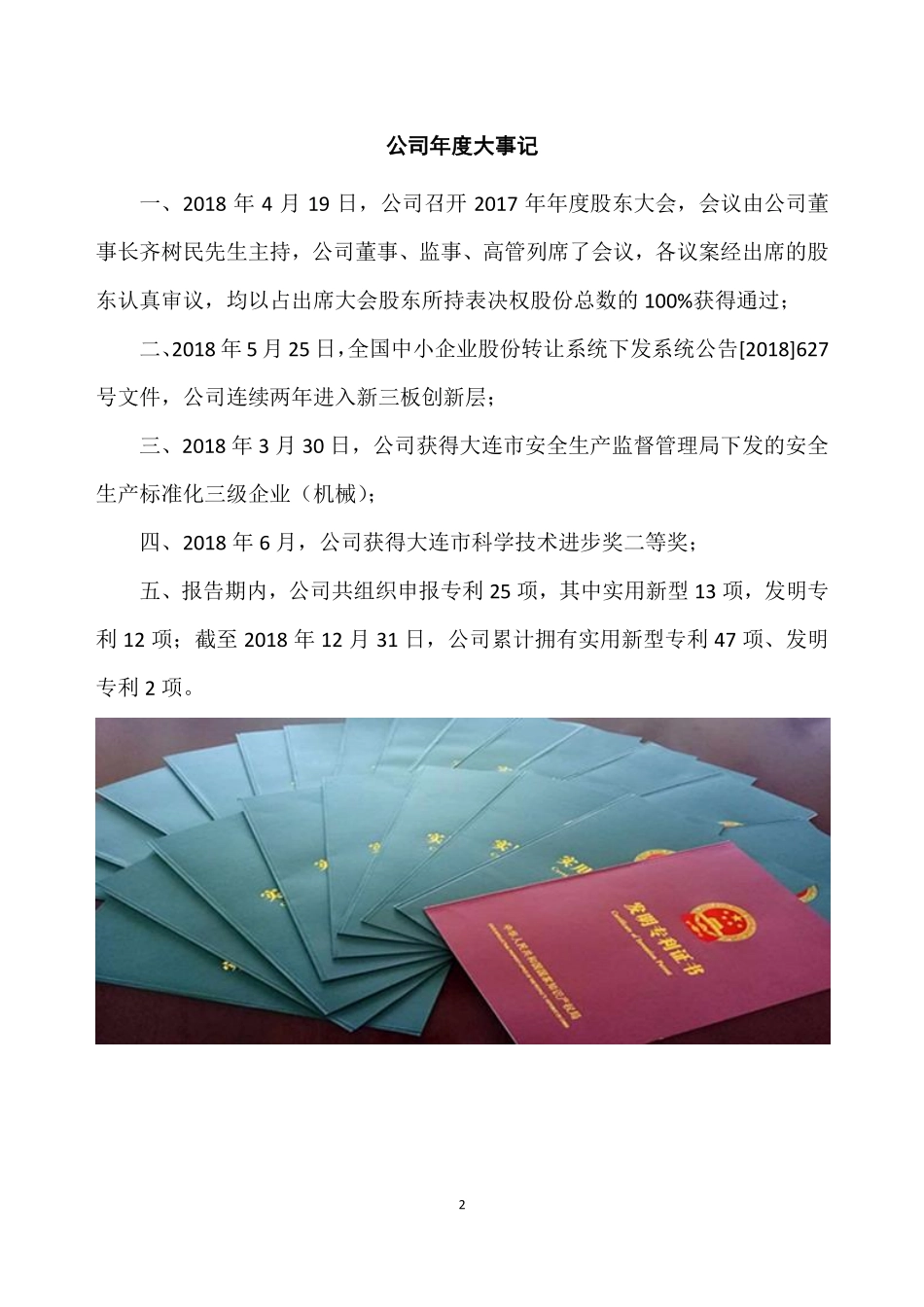 831729_2018_维钛克_2018年年度报告_2019-03-27.pdf_第2页