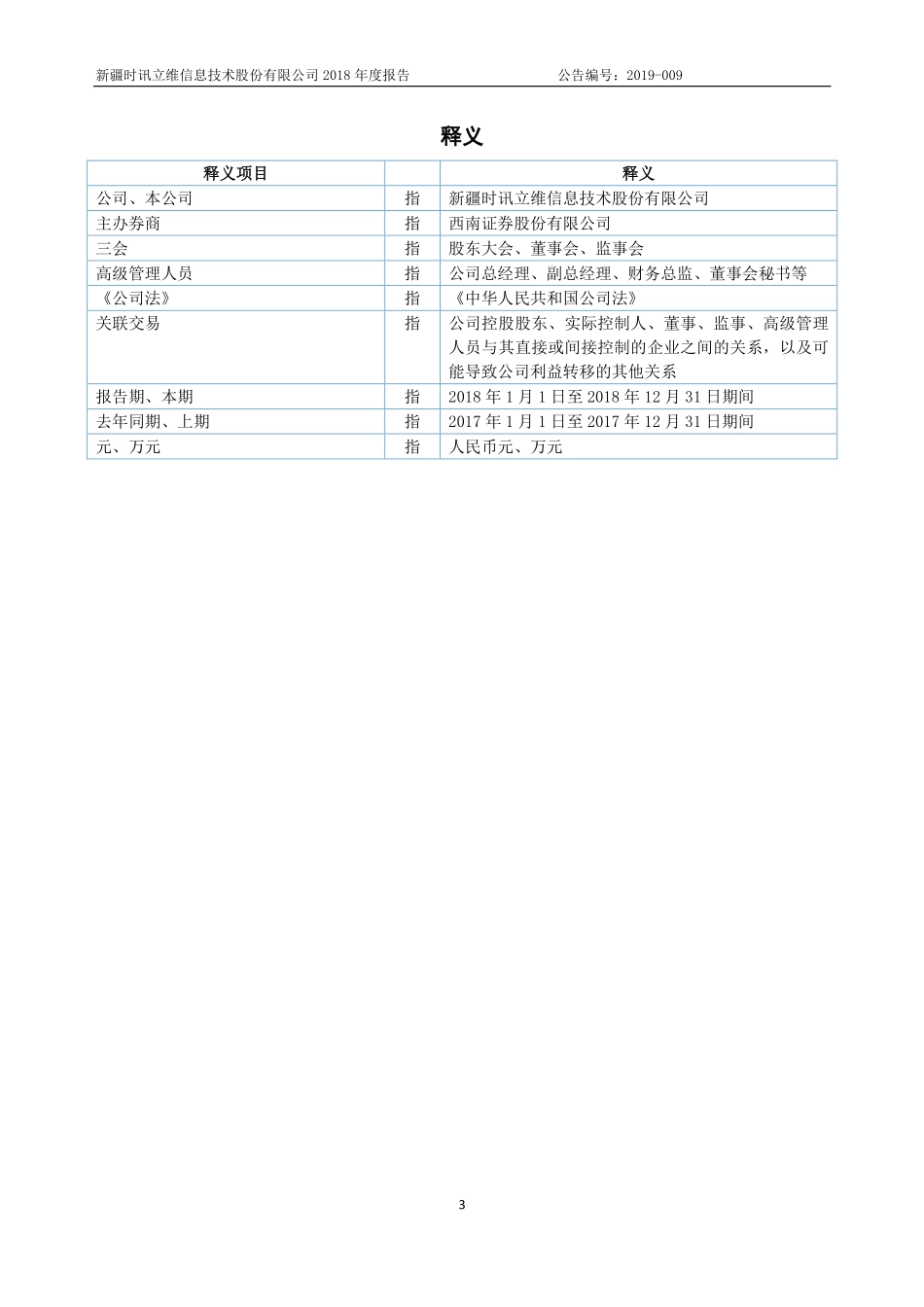 835157_2018_时讯立维_2018年年度报告_2019-04-23.pdf_第3页