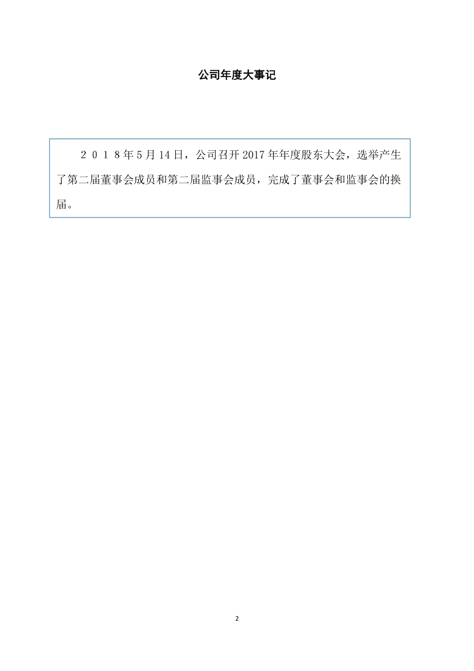 834908_2018_高创特_2018年年度报告_2019-04-14.pdf_第2页