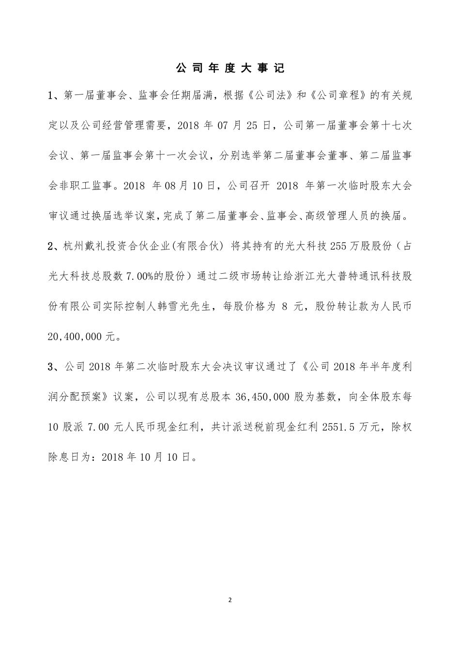 834978_2018_光大科技_2018年年度报告_2019-04-29.pdf_第2页