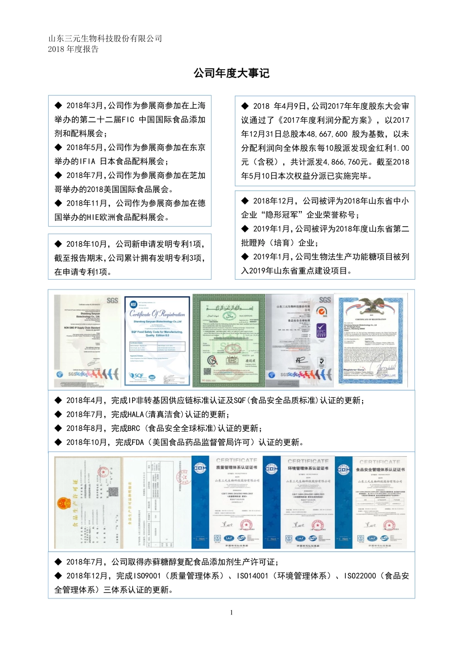 834971_2018_三元生物_2018年年度报告_2020-06-18.pdf_第2页