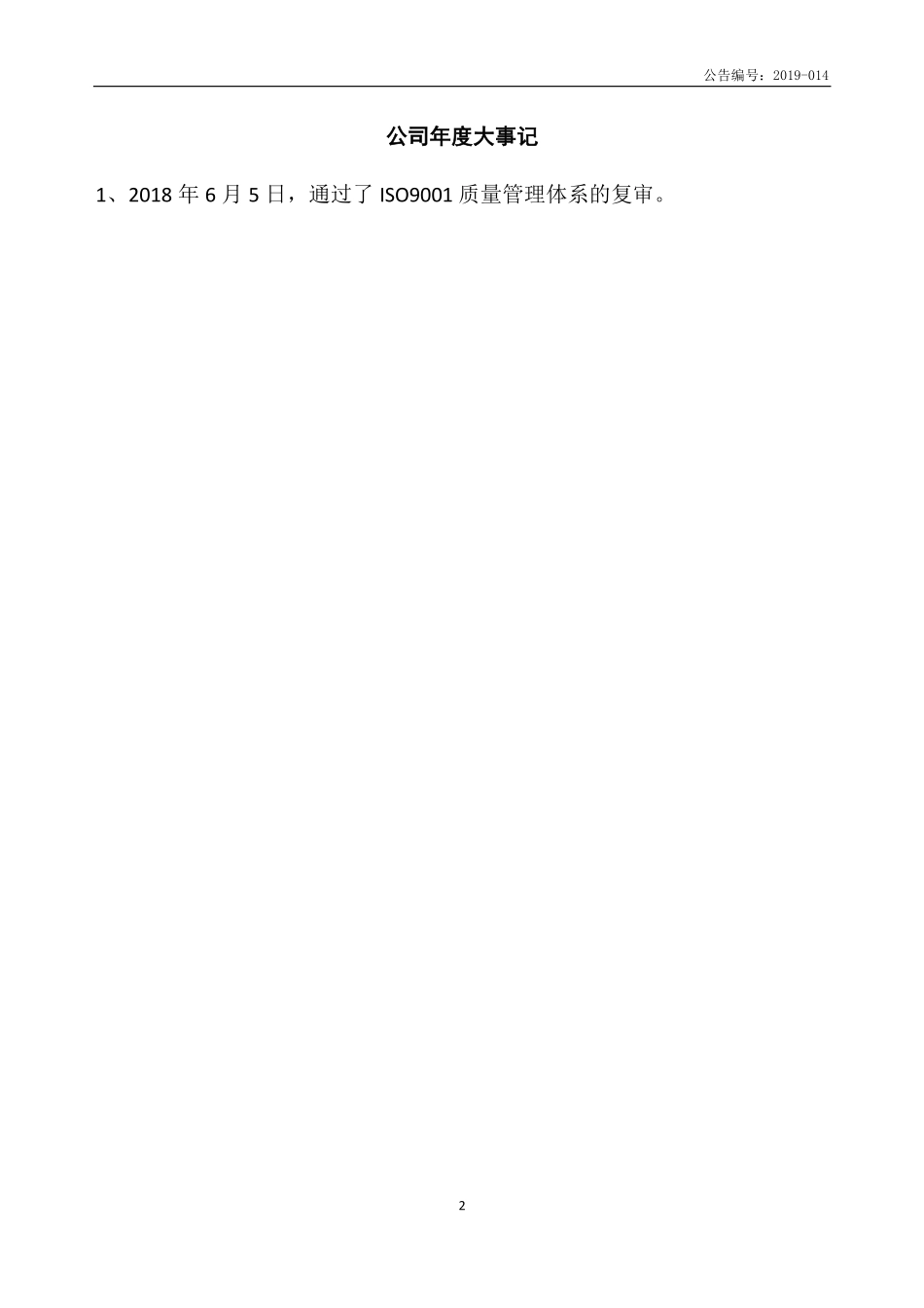 831831_2018_天津彩板_2018年年度报告_2019-04-17.pdf_第2页