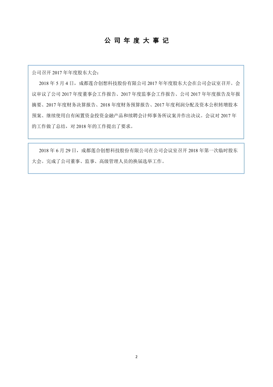 835040_2018_莲合科技_2018年年度报告[2019-003]_2019-04-09.pdf_第2页