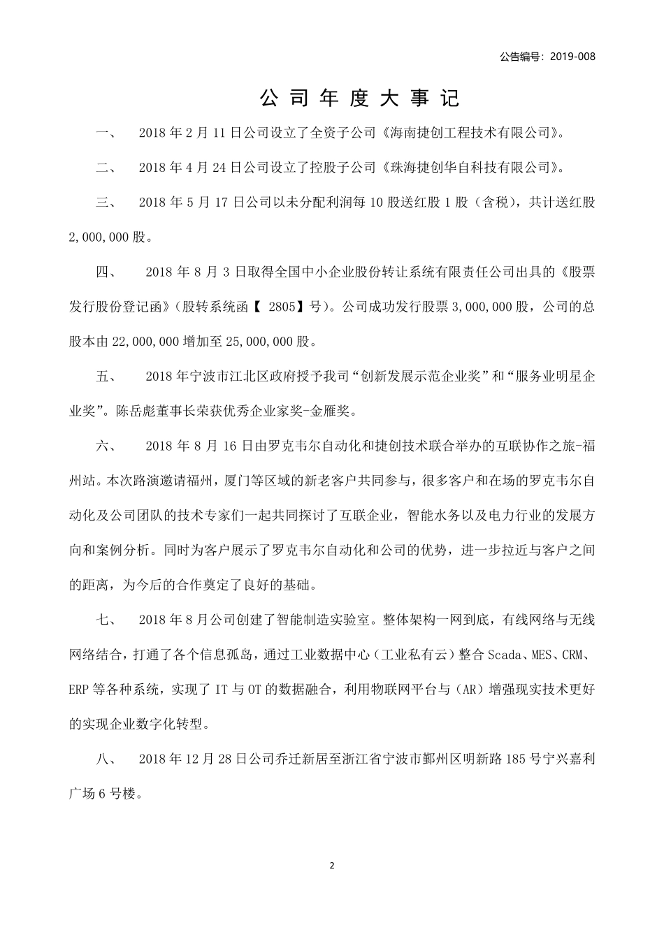 831817_2018_捷创技术_2018年年度报告_2019-03-27.pdf_第2页