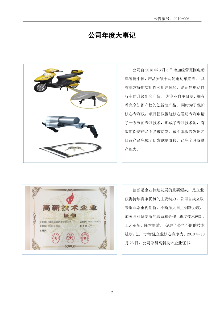 832198_2018_中晶技术_2018年年度报告_2019-04-21.pdf_第2页