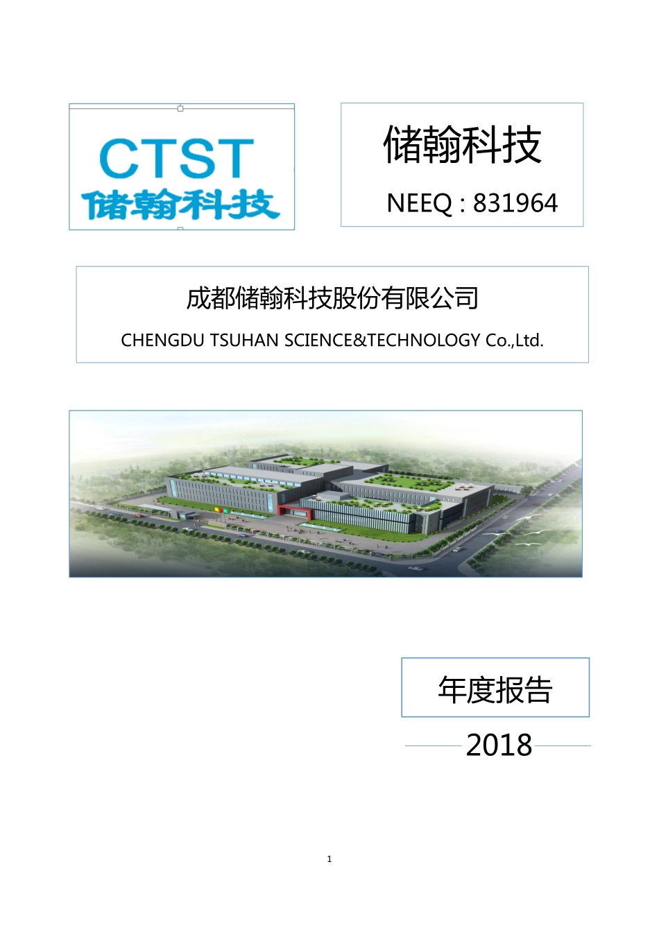 831964_2018_储翰科技_2018年年度报告_2019-01-31.pdf_第1页