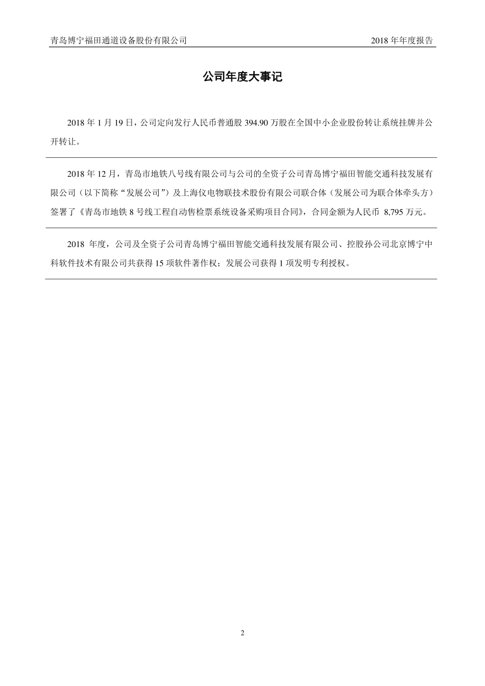 835077_2018_博宁福田_2018年年度报告_2019-04-22.pdf_第2页