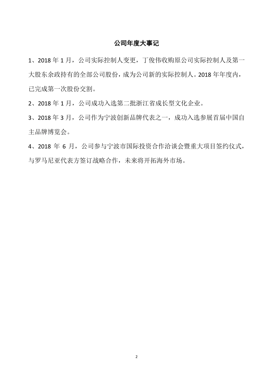 831853_2018_世游科技_2018年年度报告_2019-04-22.pdf_第2页