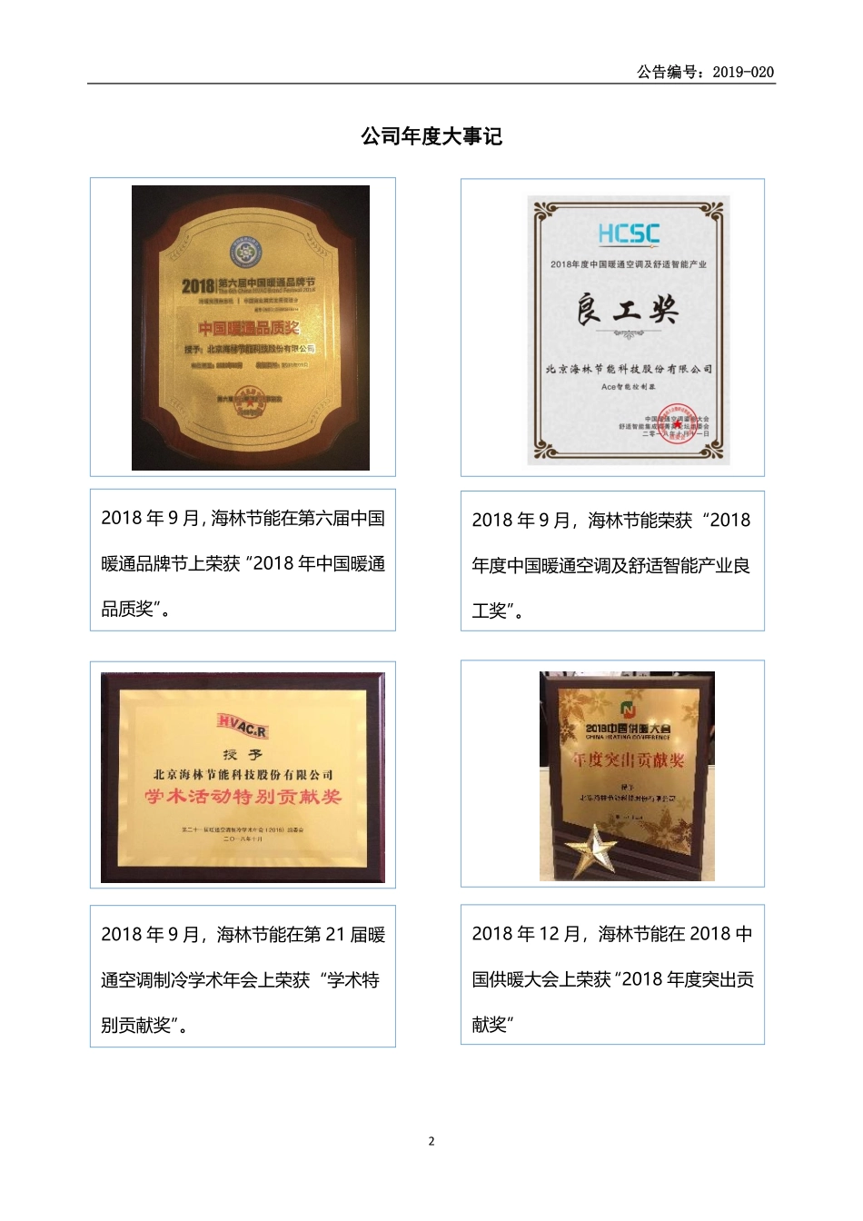 832004_2018_海林节能_2018年年度报告_2019-04-23.pdf_第2页