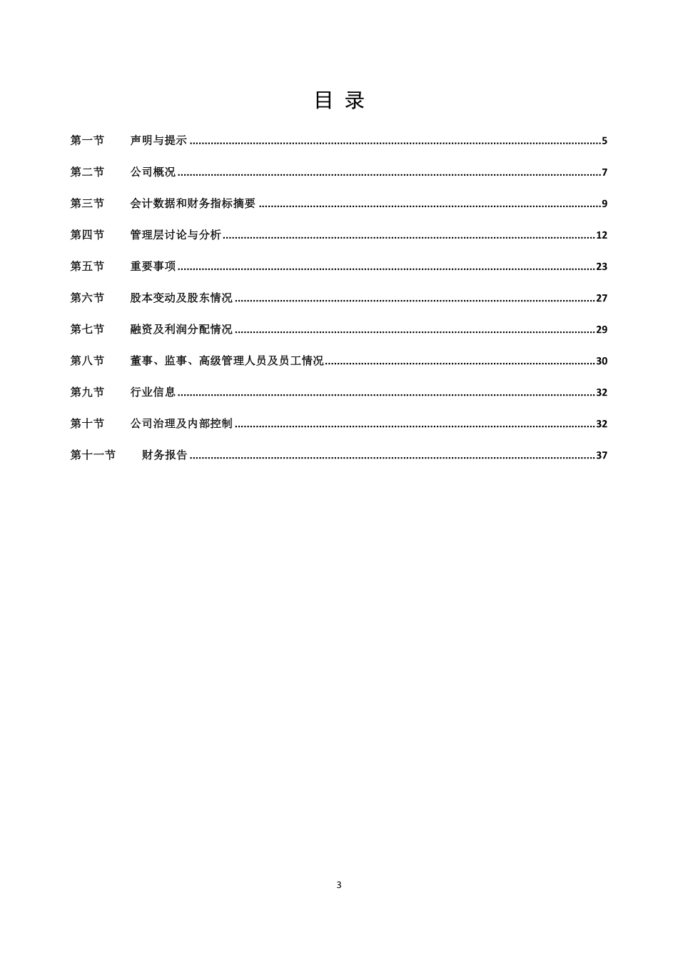 832270_2018_骏驰科技_2018年度报告_2019-04-25.pdf_第3页