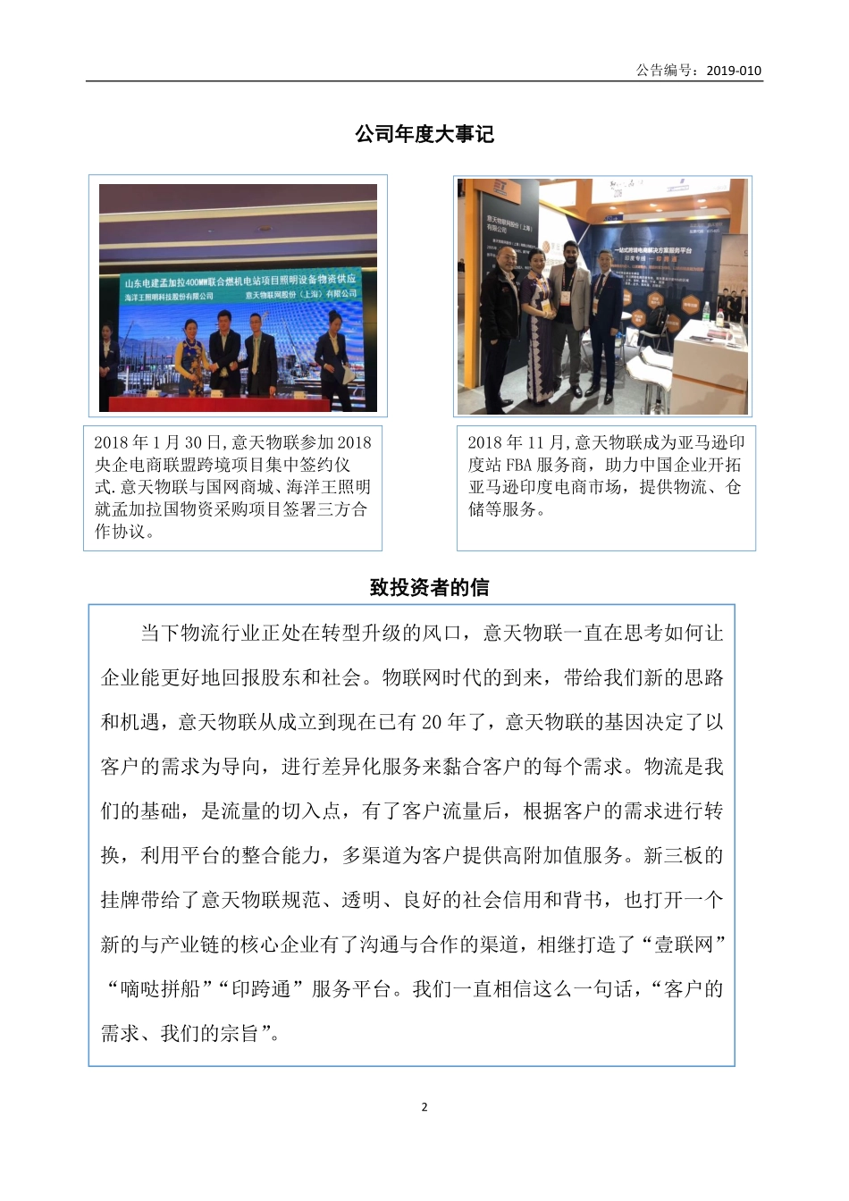 835405_2018_意天物联_2018年年度报告_2019-04-16.pdf_第2页