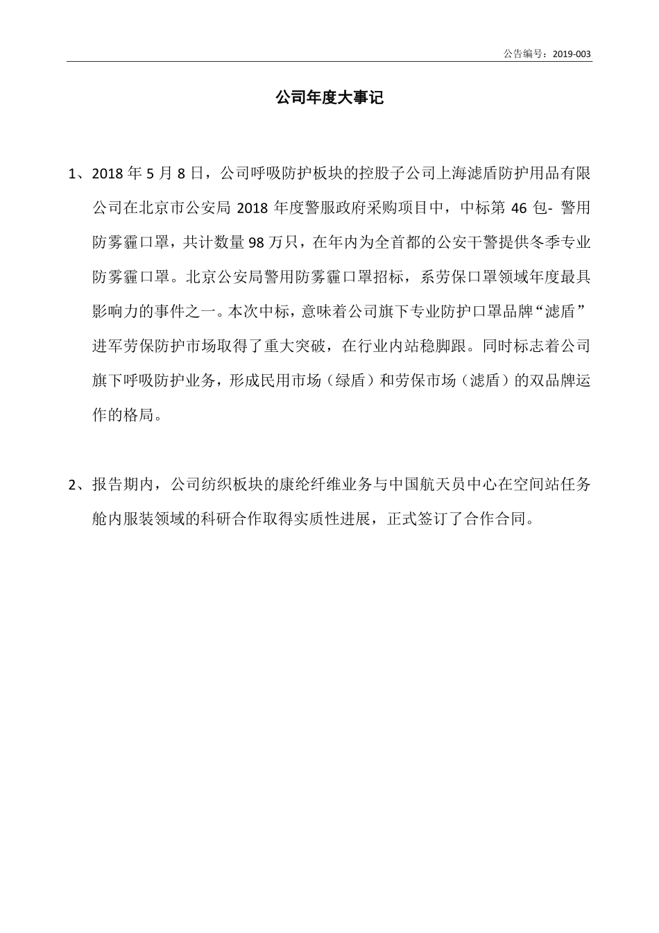 835159_2018_兴诺科技_上海兴诺康纶纤维科技股份有限公司2018年年度报告_2019-03-28.pdf_第2页