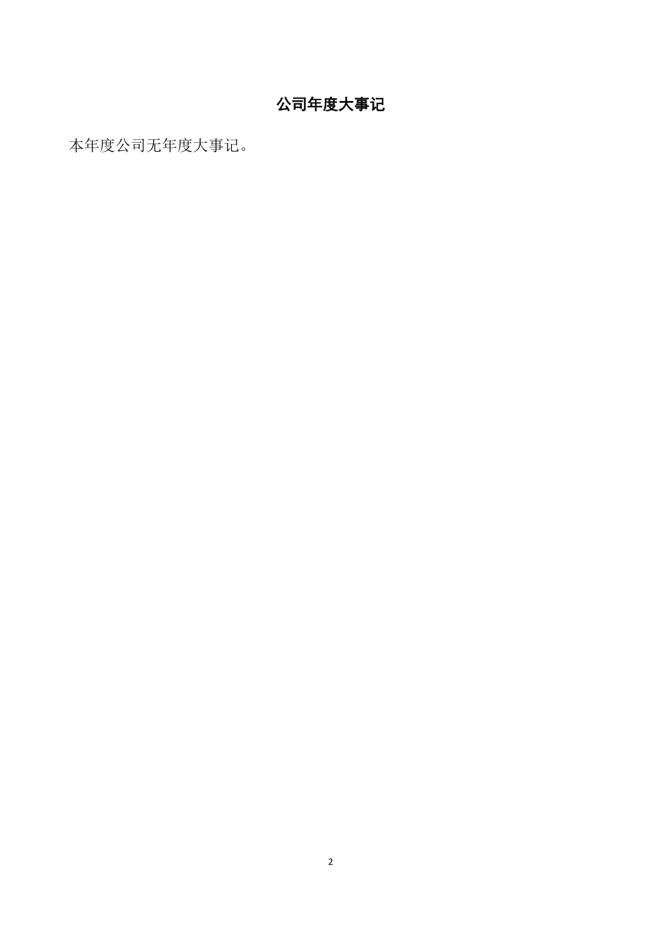 832042_2018_高健实业_2018年年度报告_2019-04-09.pdf_第2页