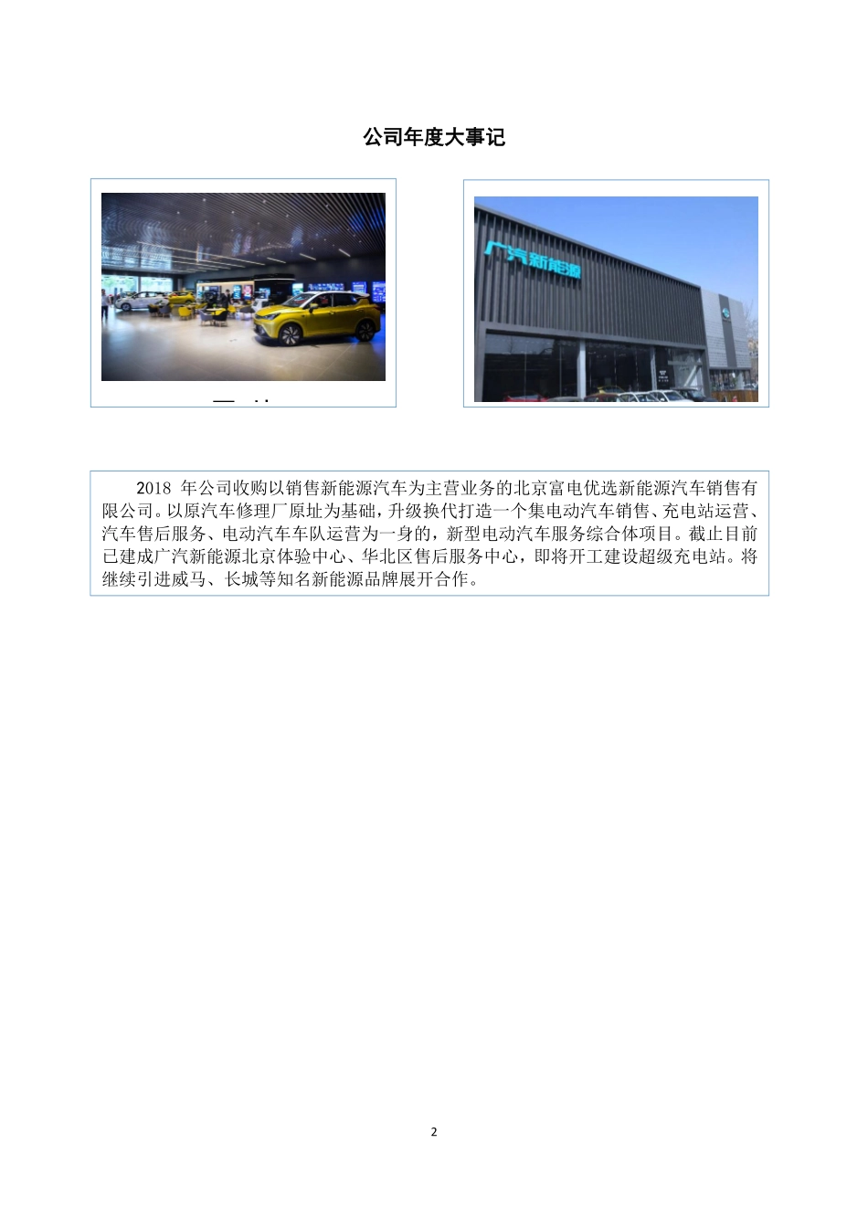 831952_2018_华图股份_2018年年度报告_2019-04-21.pdf_第2页