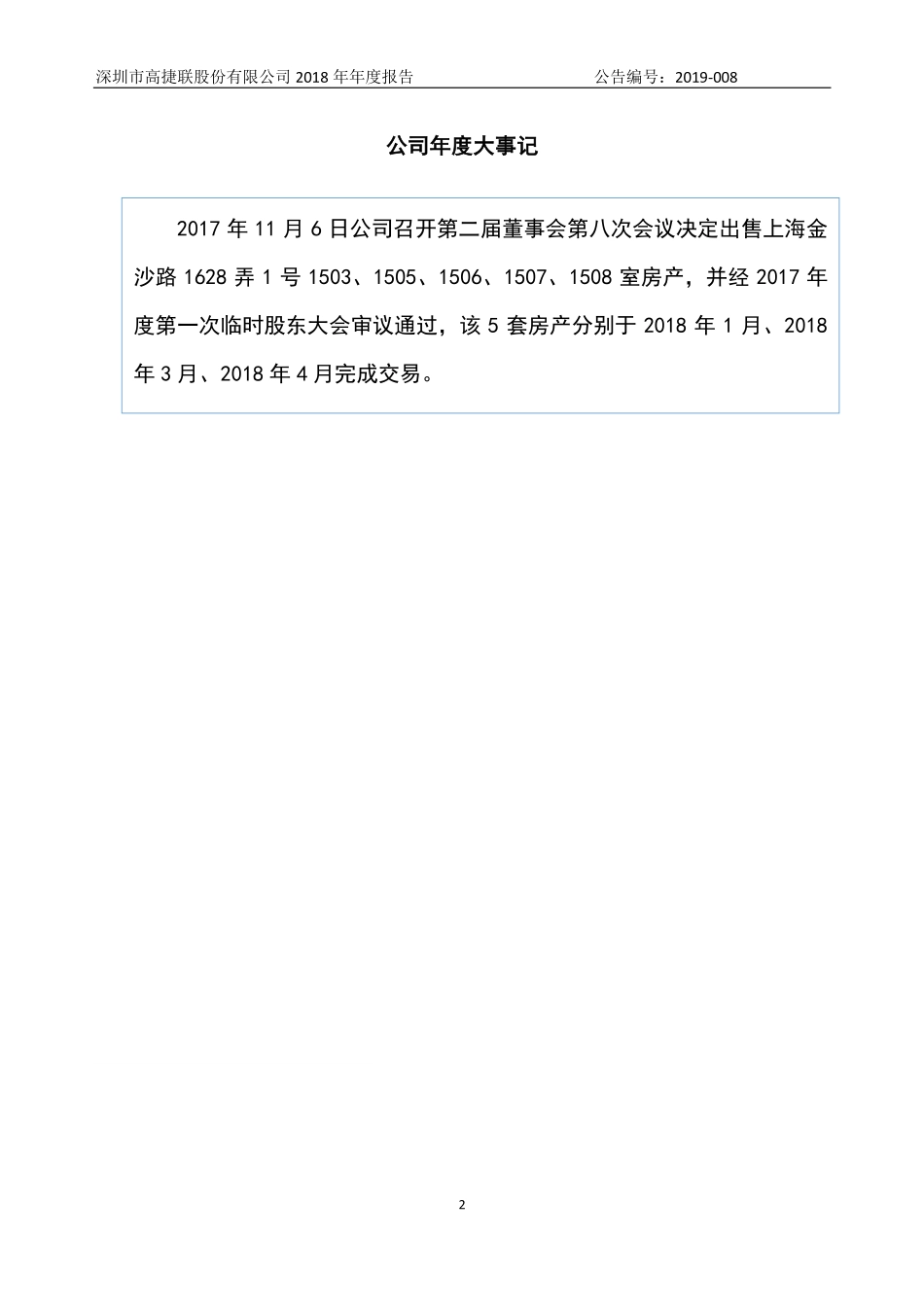 831894_2018_高捷联_2018年年度报告_2019-04-11.pdf_第2页