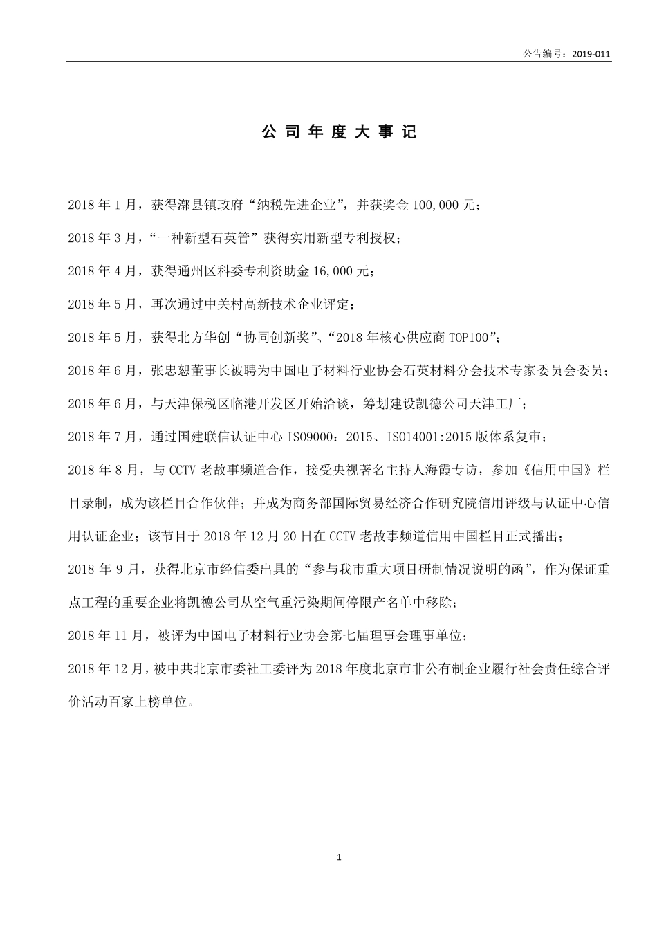 835179_2018_凯德石英_2018年年度报告_2020-05-31.pdf_第2页