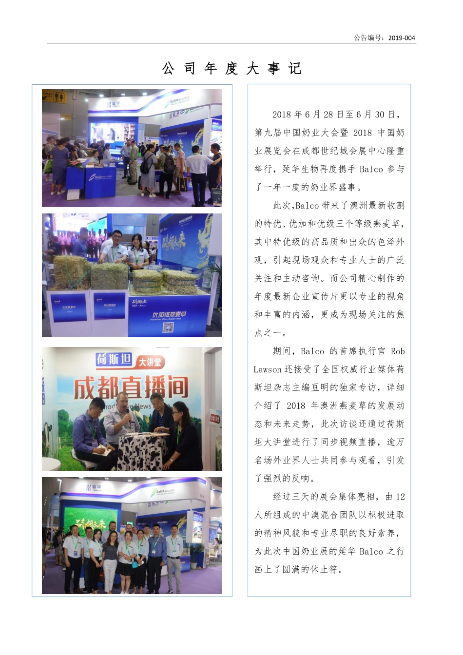 835380_2018_延华生物_2018年年度报告_2019-04-23.pdf_第2页