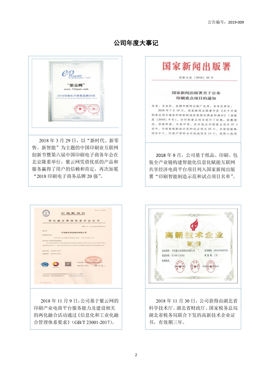 831981_2018_中浩紫云_2018年年度报告_2019-03-28.pdf_第2页