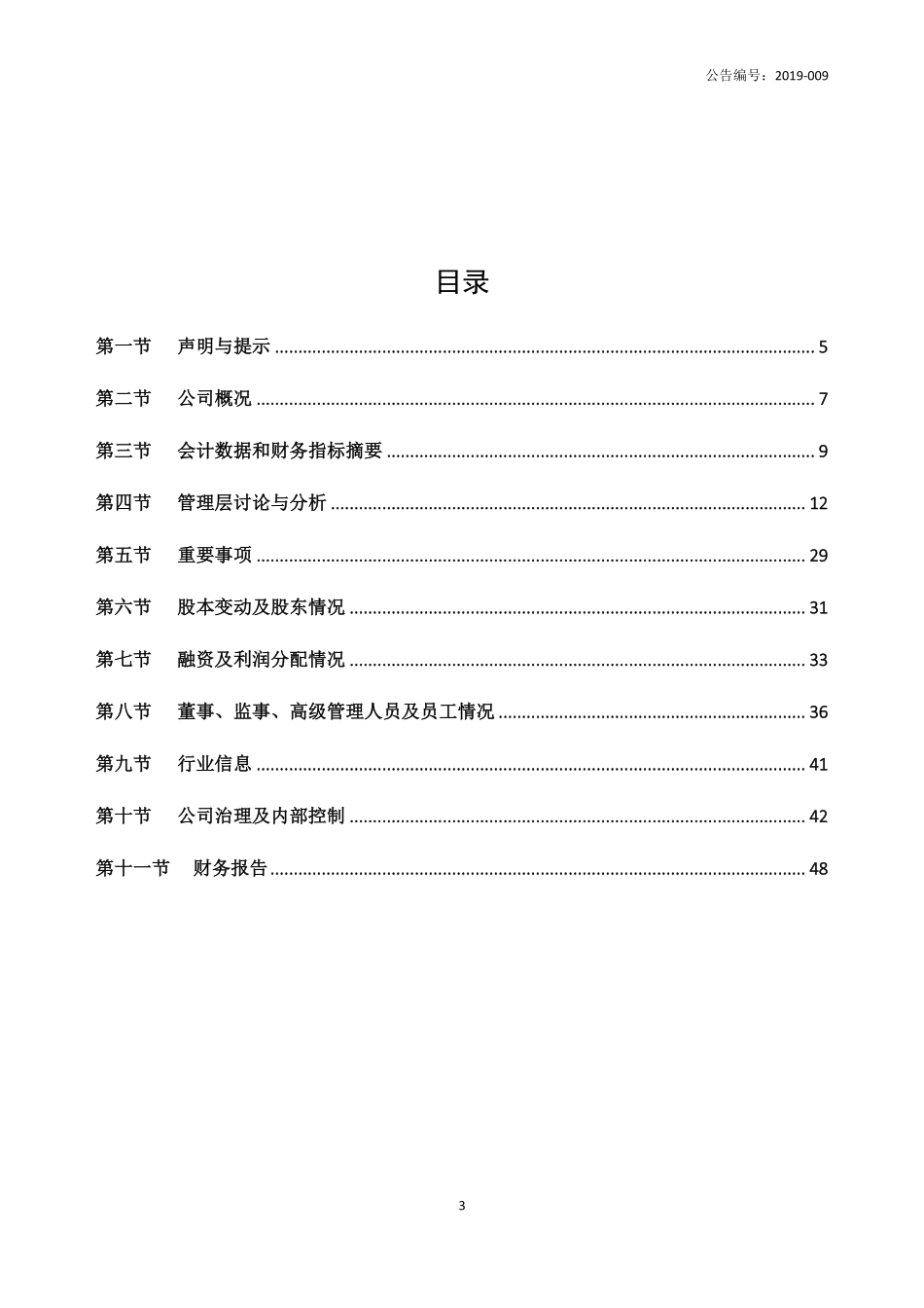 831981_2018_中浩紫云_2018年年度报告_2019-03-28.pdf_第3页