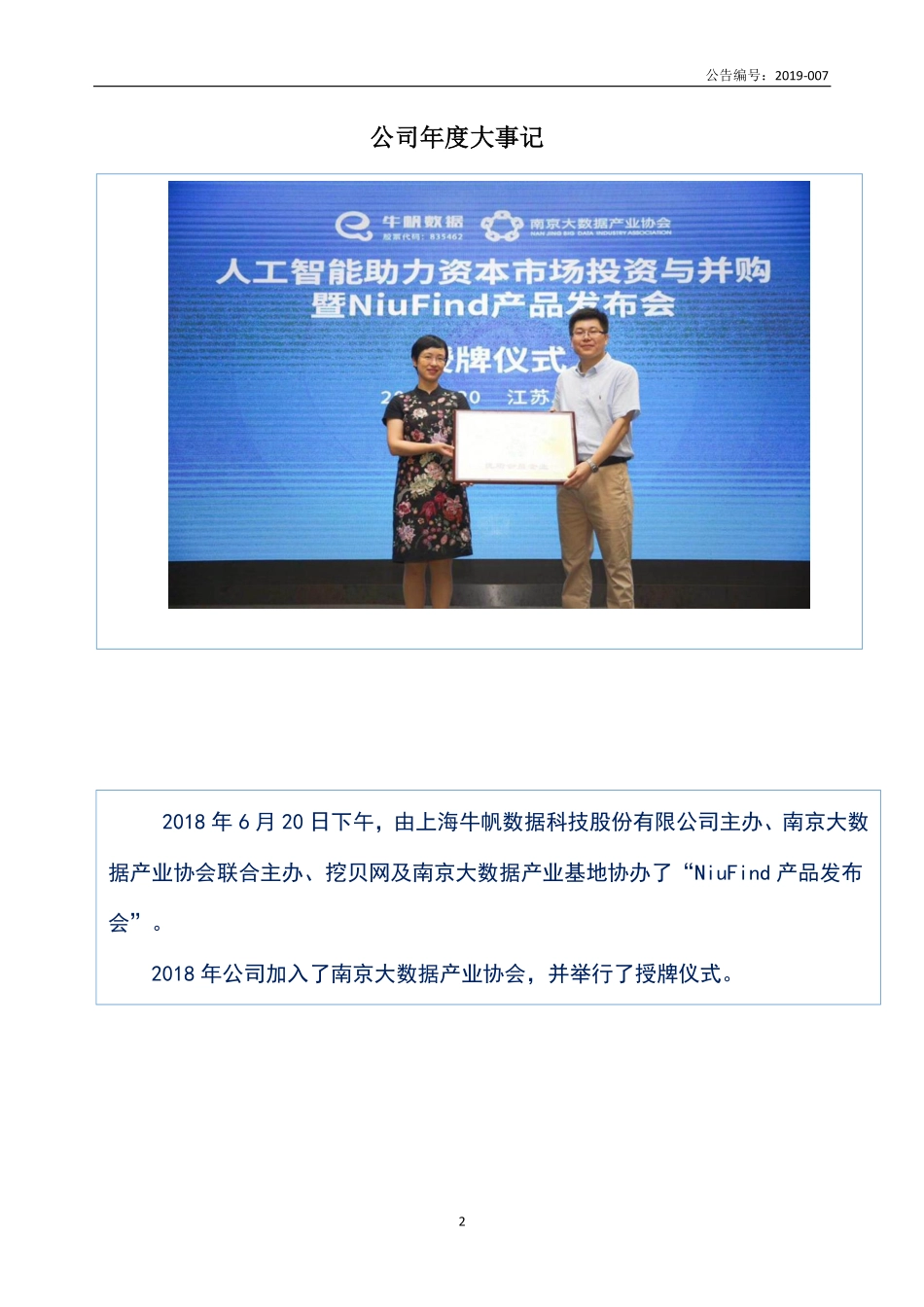 835462_2018_牛帆数据_2018年年度报告_2019-04-09.pdf_第2页