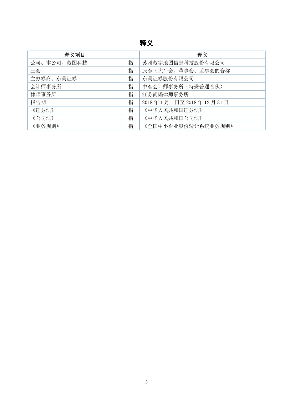835256_2018_数图科技_2018年年度报告_2019-04-24.pdf_第3页