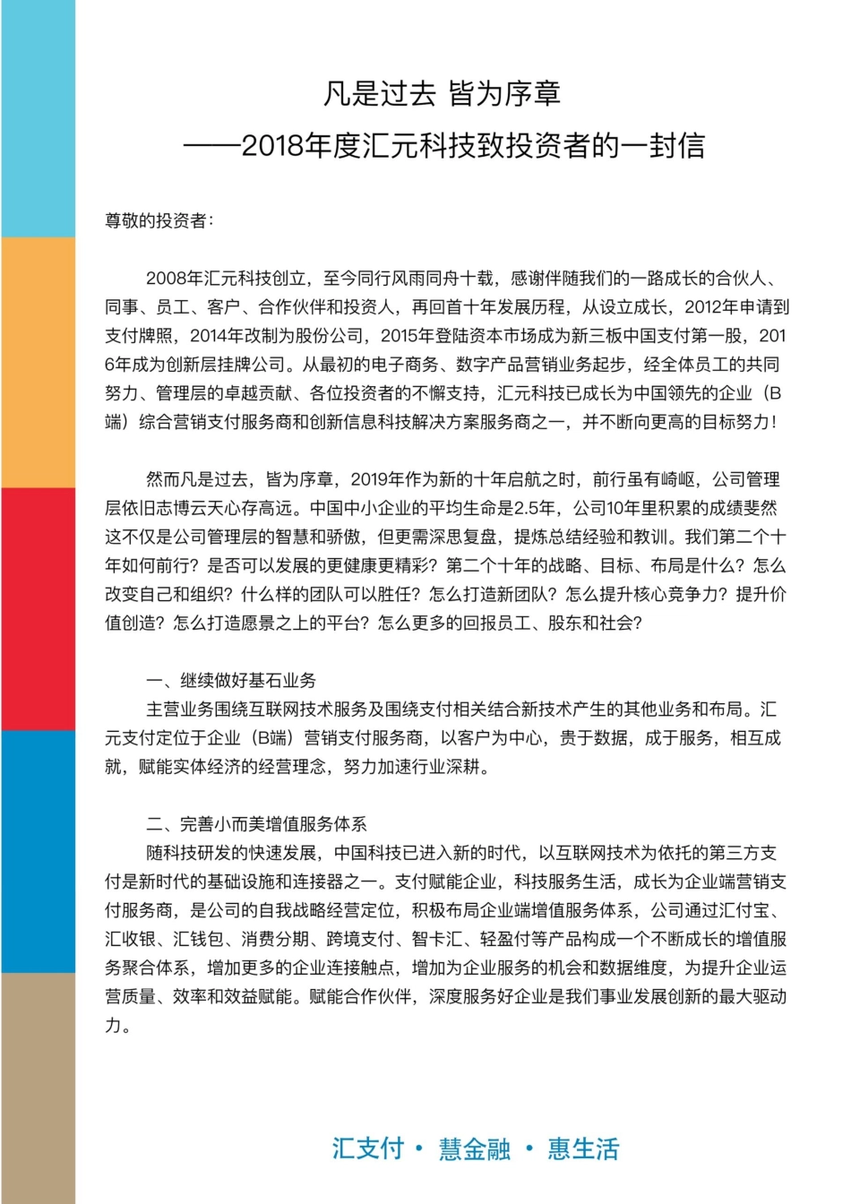 832028_2018_汇元科技_2018年年度报告_2019-04-18.pdf_第3页