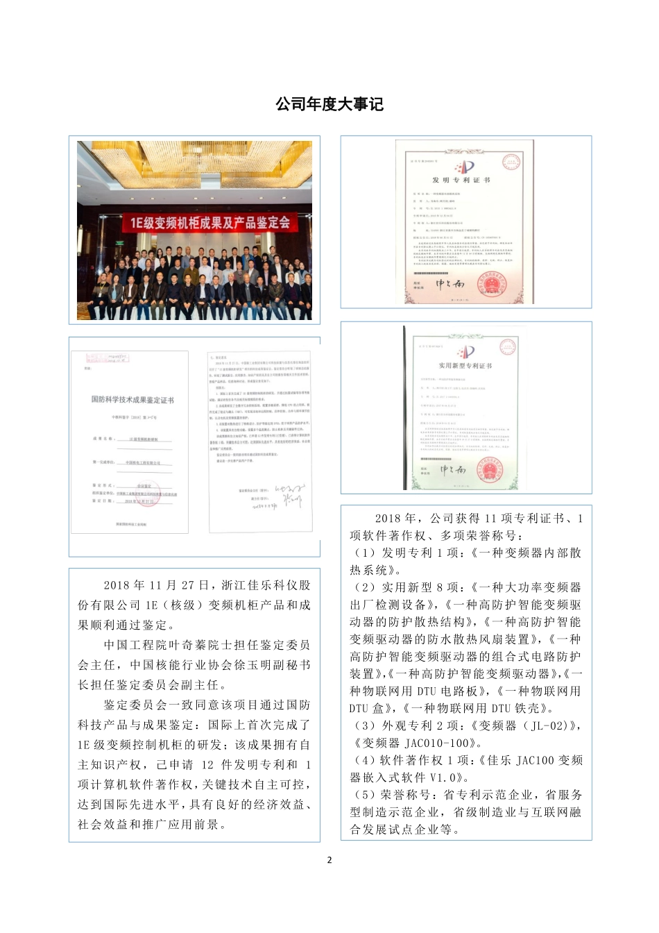 835262_2018_佳乐股份_2018年年度报告_2019-04-16.pdf_第2页