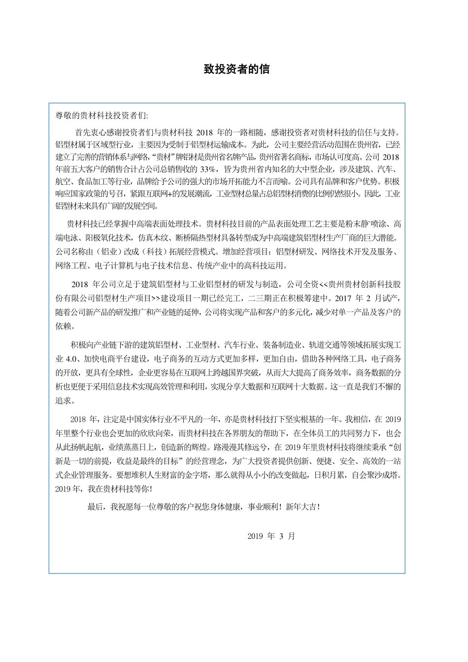 832061_2018_贵材科技_2018年年度报告_2019-03-26.pdf_第2页
