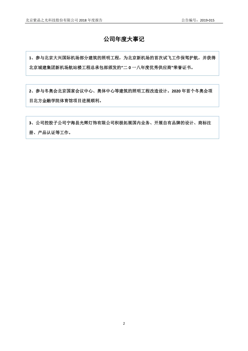 832072_2018_紫晶之光_2018年年度报告_2019-04-28.pdf_第2页