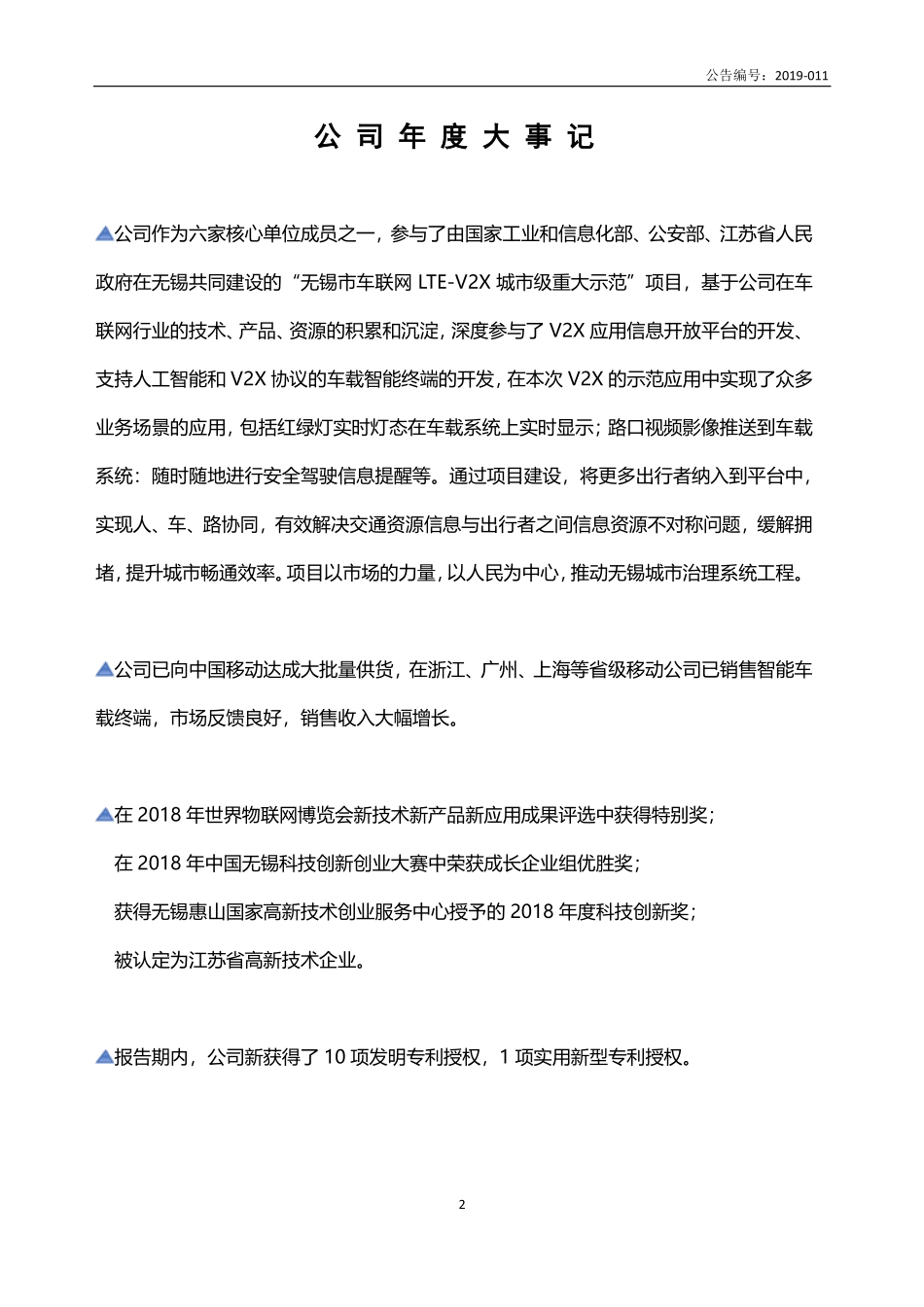 832046_2018_天安智联_2018年年度报告_2019-04-28.pdf_第2页