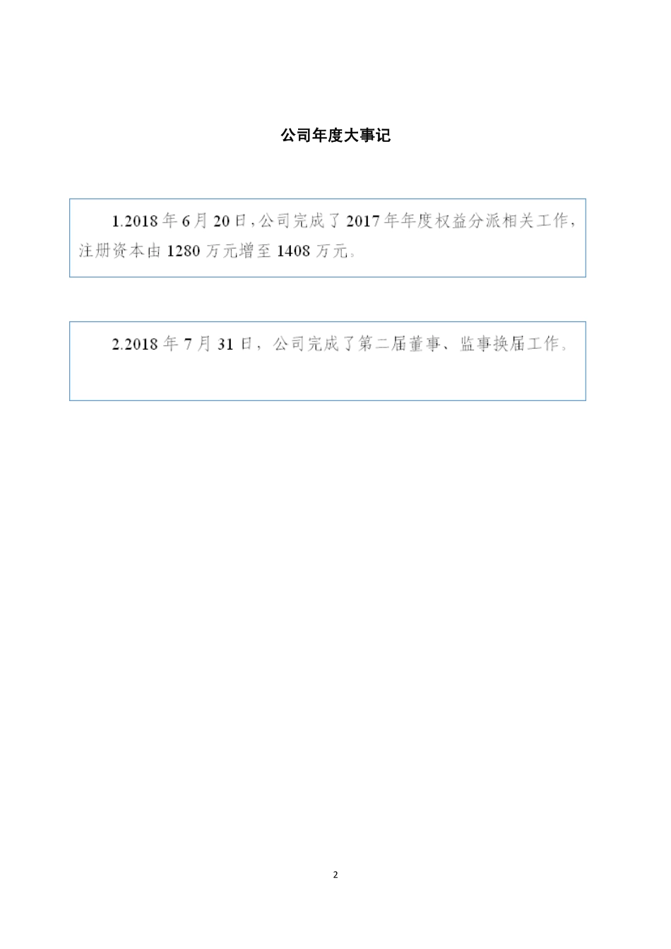 835525_2018_云巢股份_2018年年度报告_2019-04-18.pdf_第2页