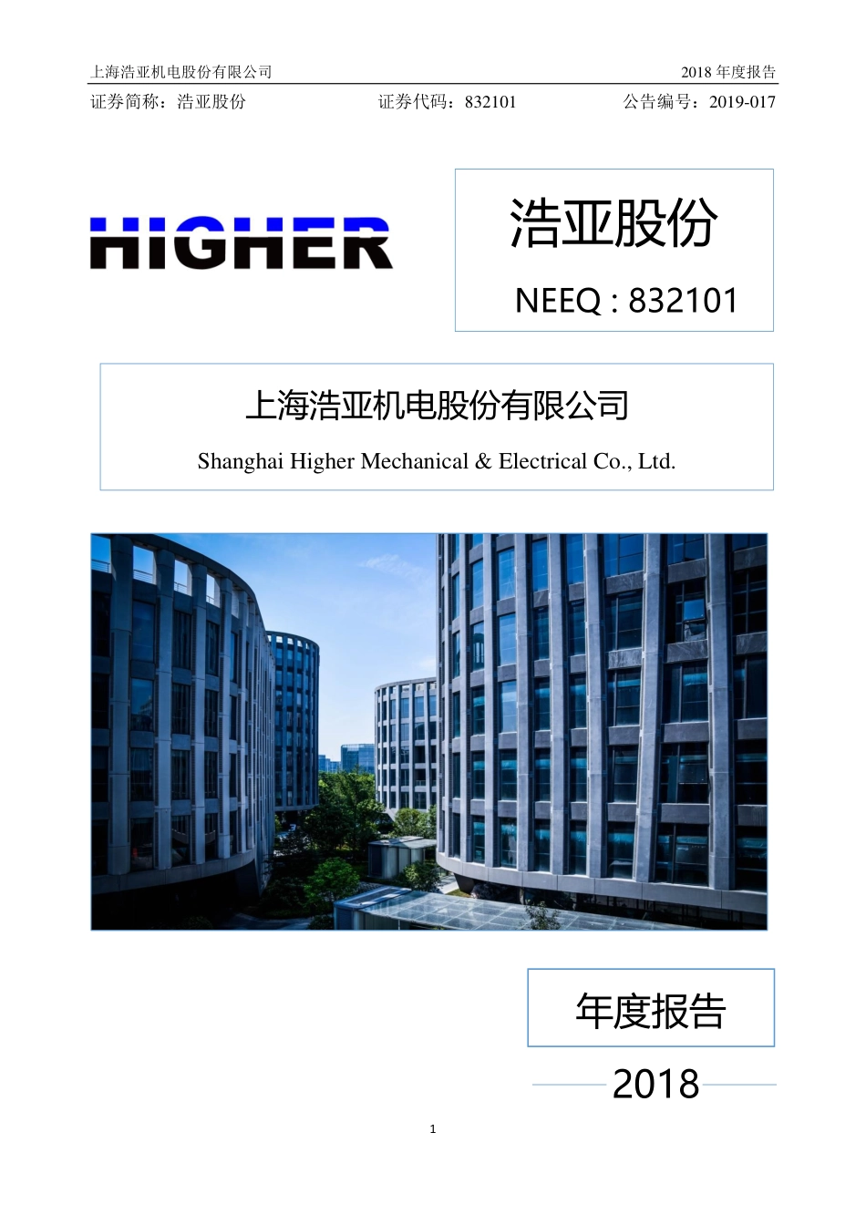 832101_2018_浩亚股份_2018年年度报告_2019-04-29.pdf_第1页