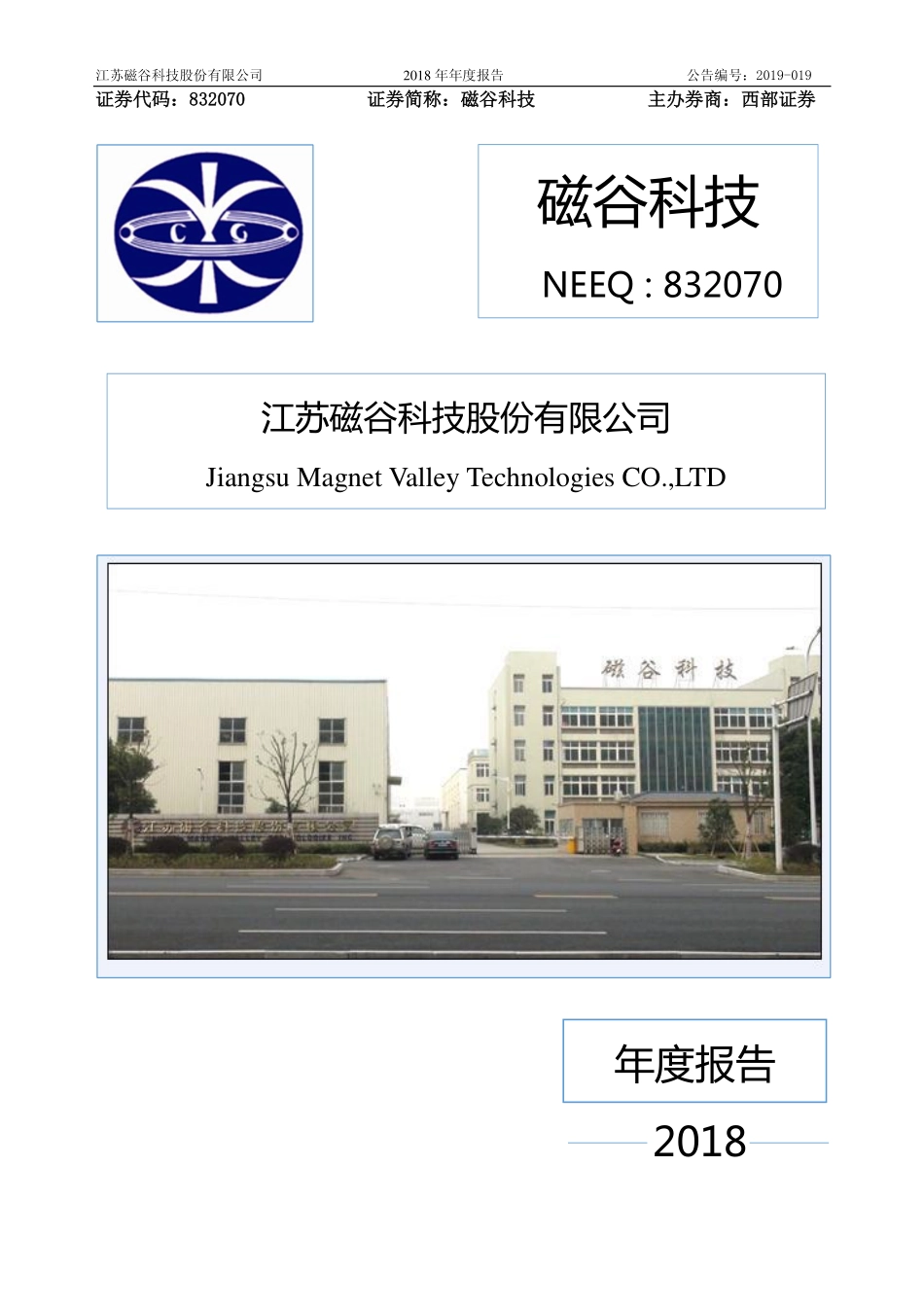 832070_2018_磁谷科技_2018年度报告_2019-04-22.pdf_第1页
