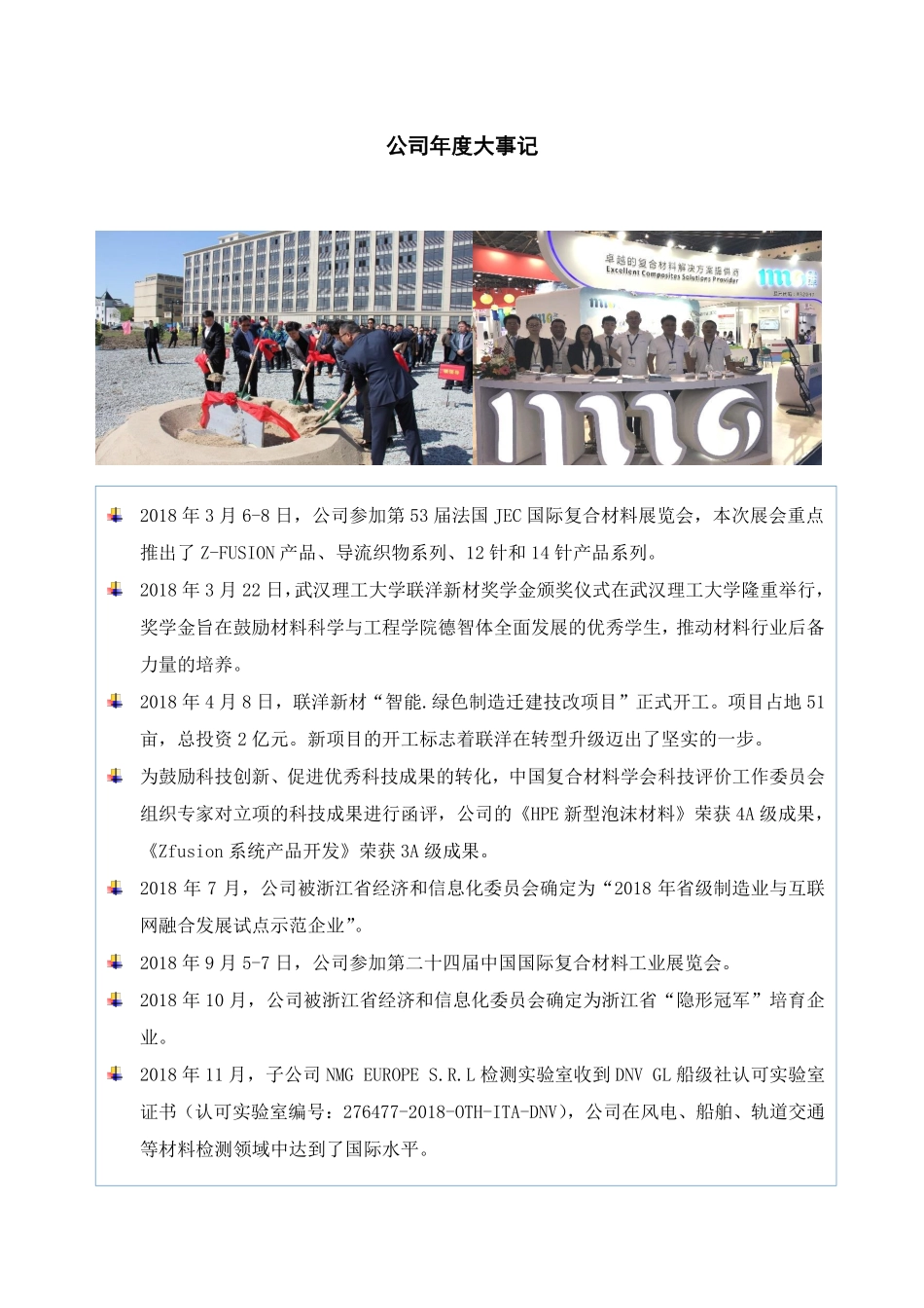 832047_2018_联洋新材_2018年年度报告_2019-04-28.pdf_第2页