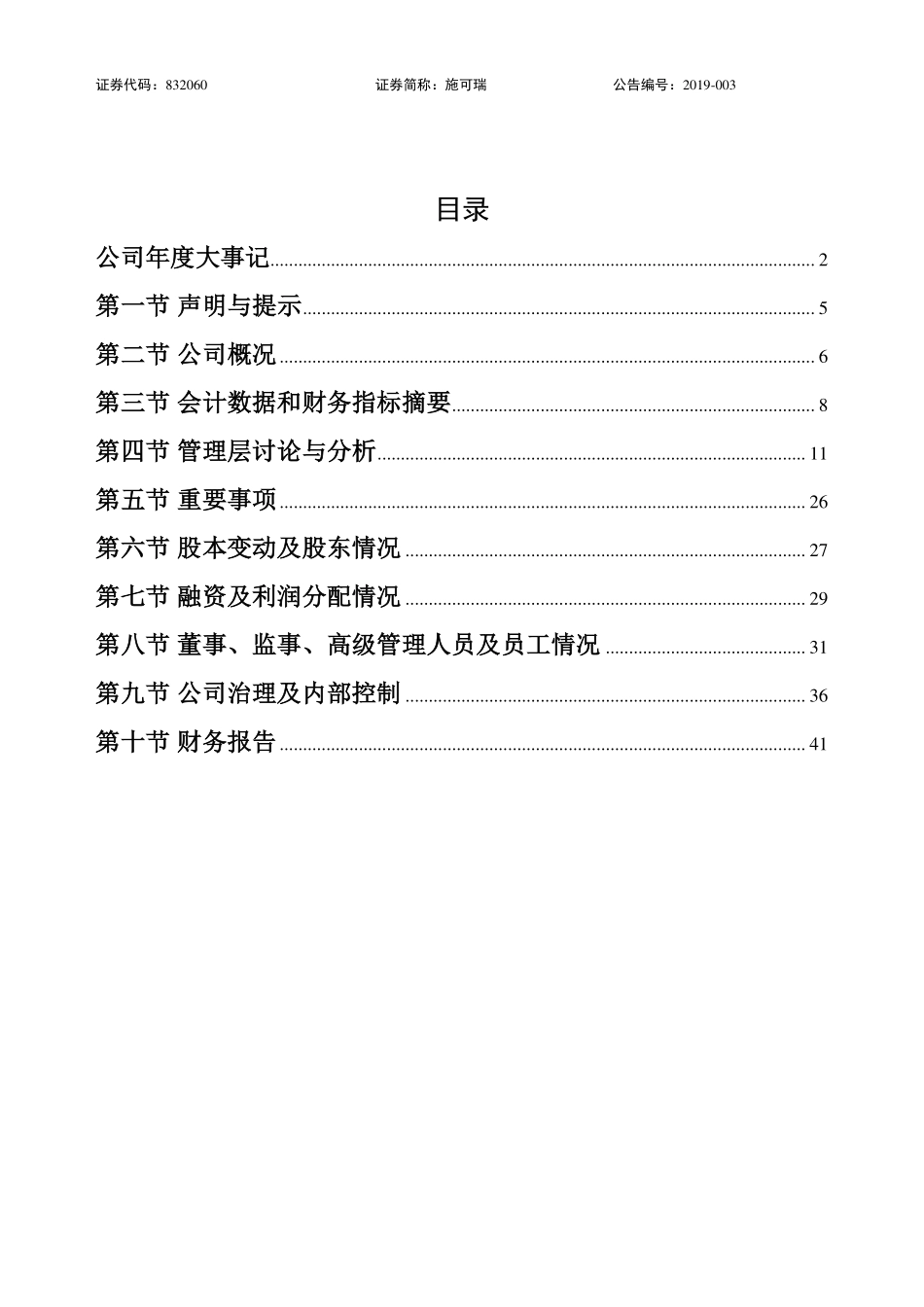 832060_2018_施可瑞_2018年年度报告_2019-04-24.pdf_第3页