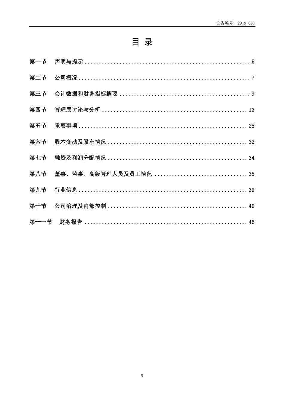 832095_2018_爱芯环保_2018年年度报告_2019-04-24.pdf_第3页