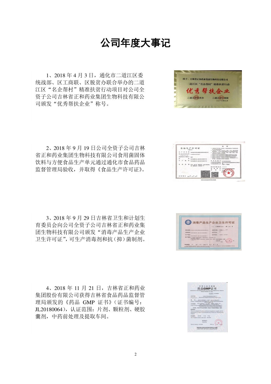 832257_2018_正和药业_2018年度报告_2019-04-28.pdf_第2页