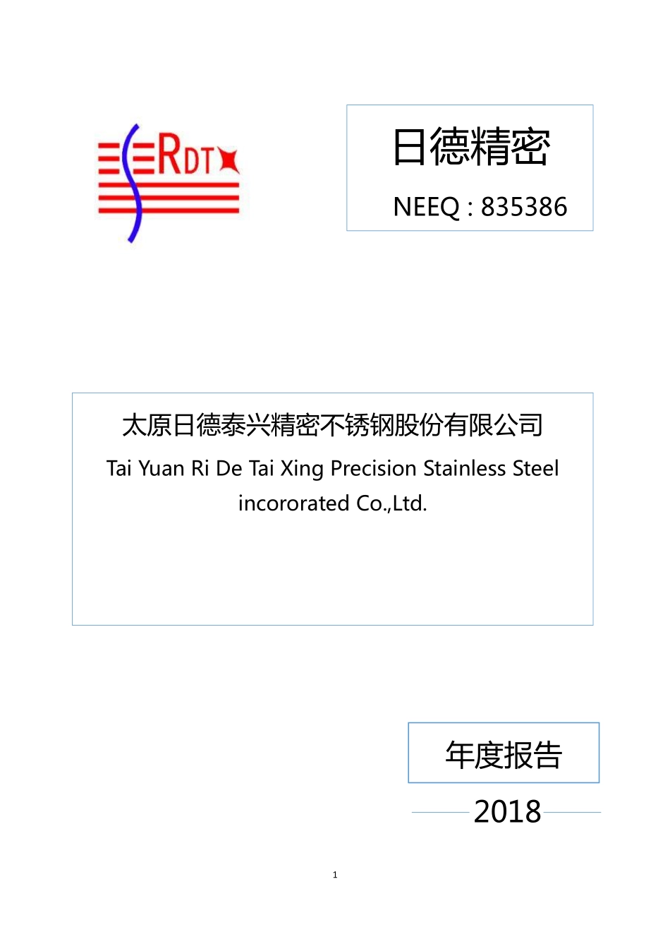 835386_2018_日德精密_2018年年度报告_2019-03-05.pdf_第1页