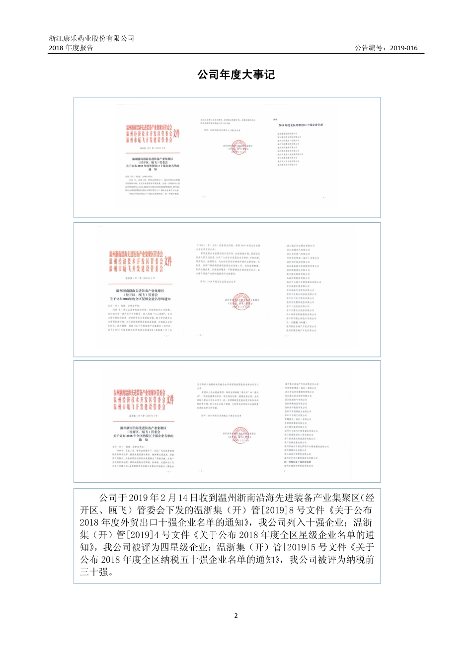 832126_2018_康乐药业_2018年度报告_2019-04-22.pdf_第2页