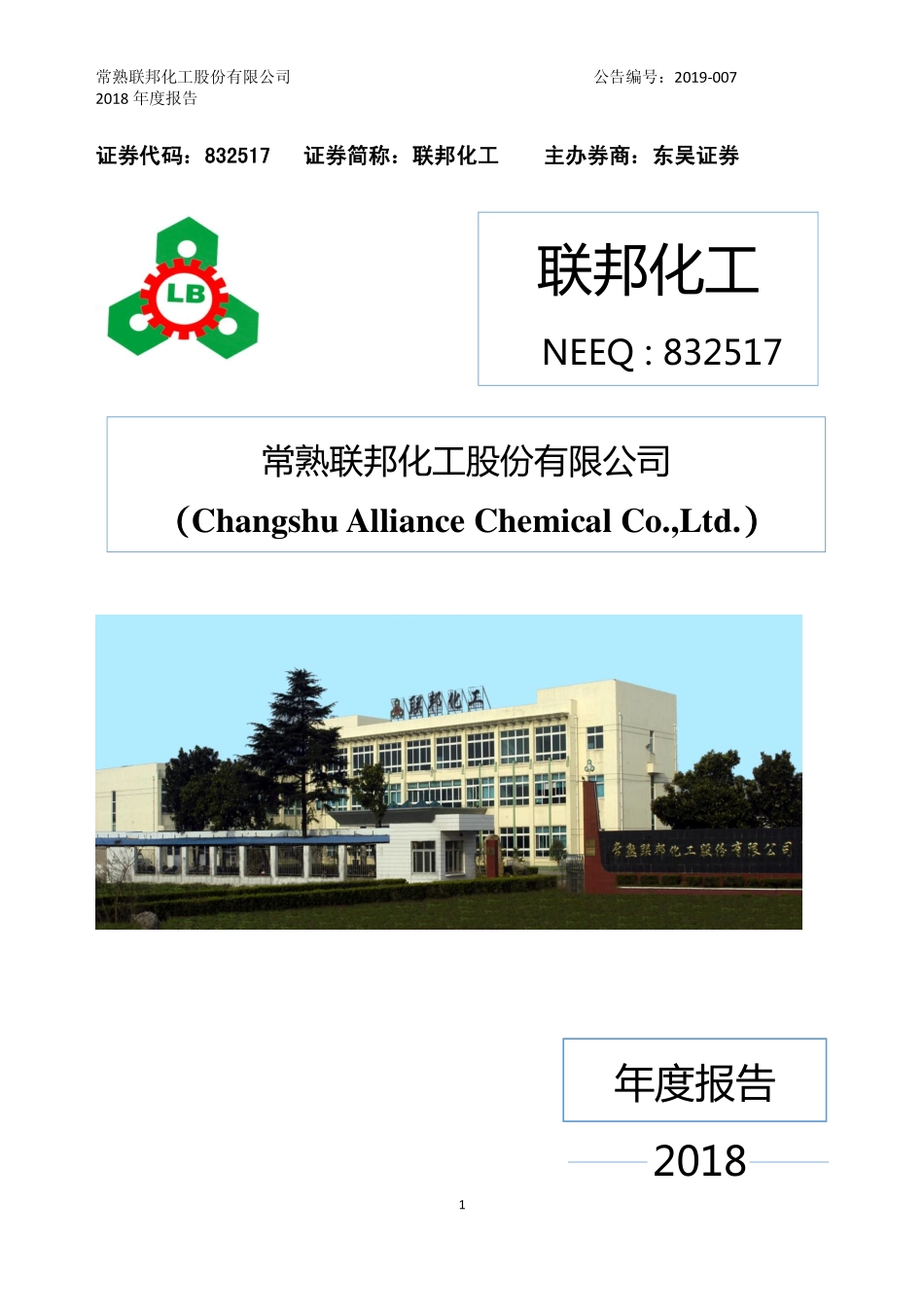 832517_2018_联邦化工_2018年年度报告_2019-03-28.pdf_第1页