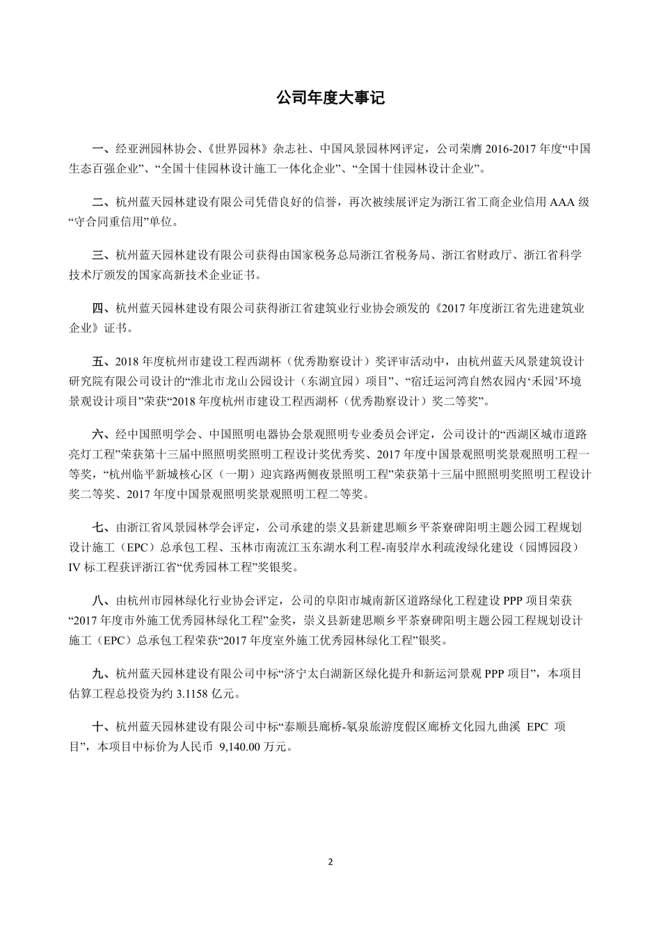 832136_2018_蓝天园林_2018年年度报告_2020-04-27.pdf_第2页