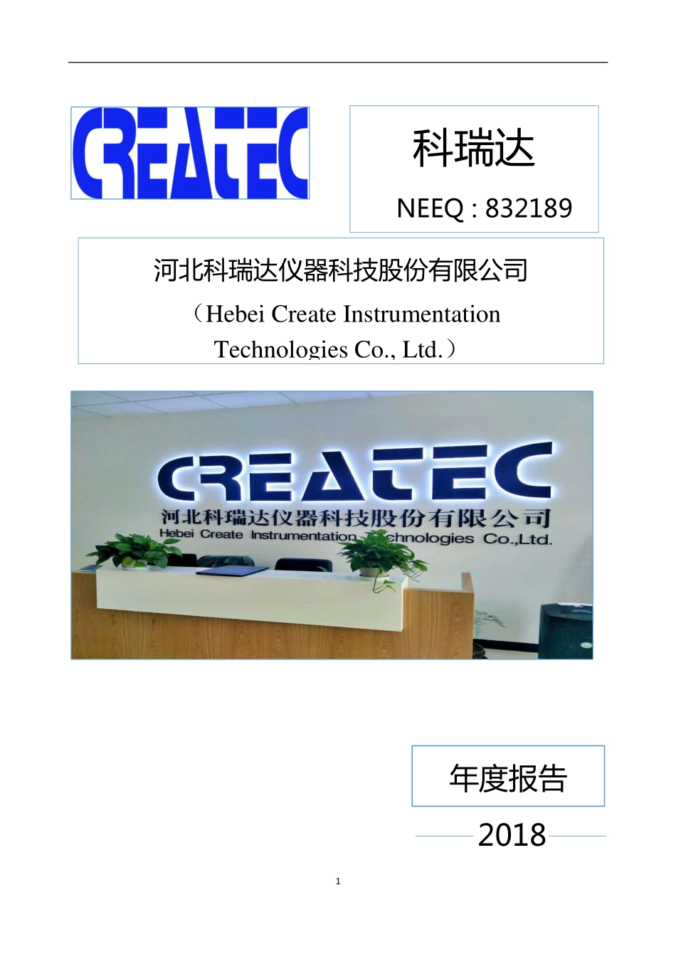 832189_2018_科瑞达_2018年年度报告_2019-04-10.pdf_第1页