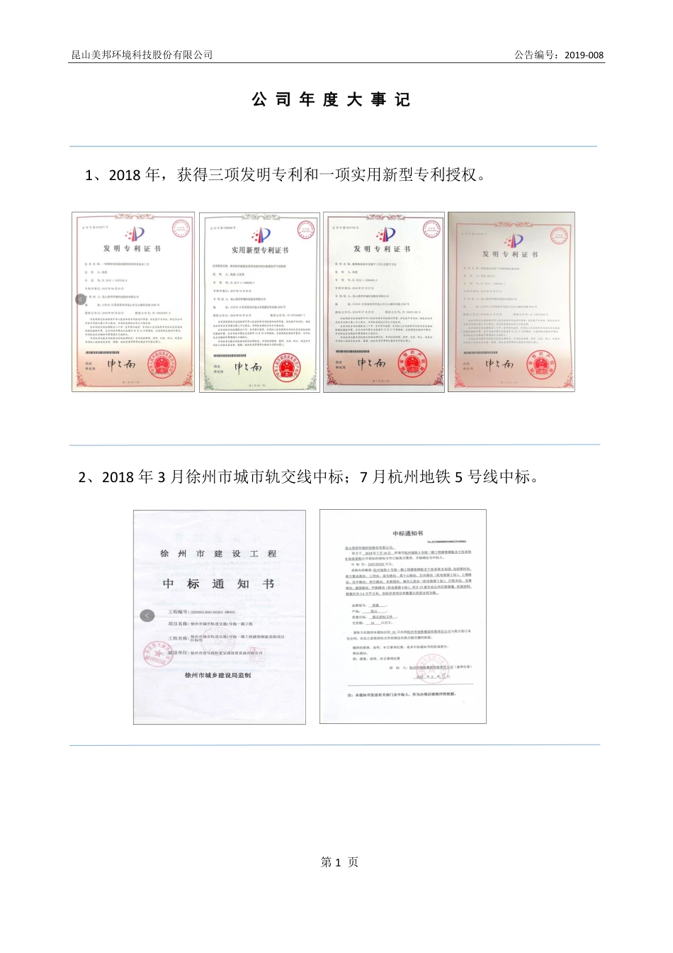 835428_2018_美邦环境_2018年年度报告_2019-04-21.pdf_第2页