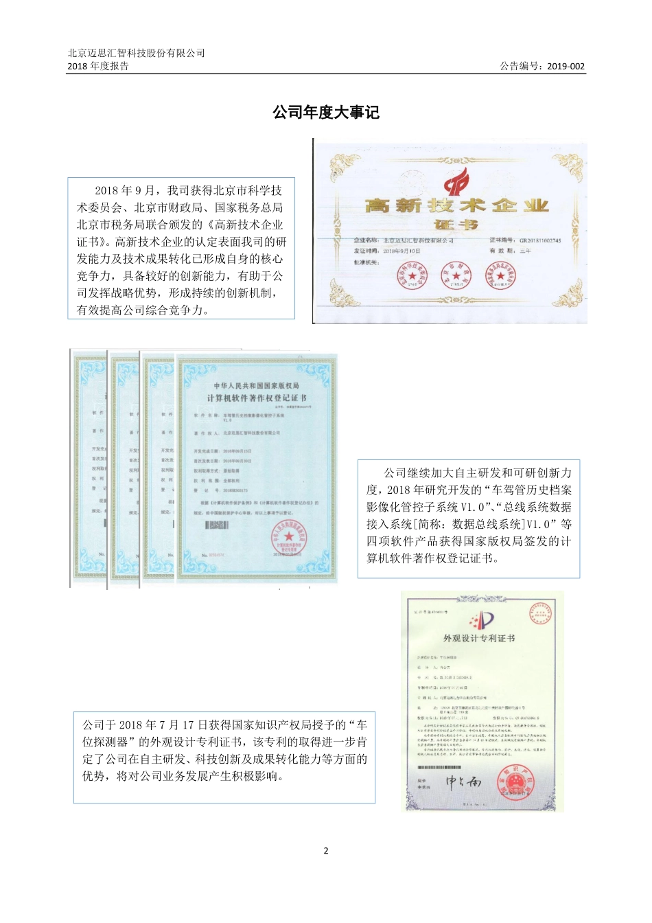 835463_2018_迈思汇智_2018年年度报告_2019-04-28.pdf_第2页