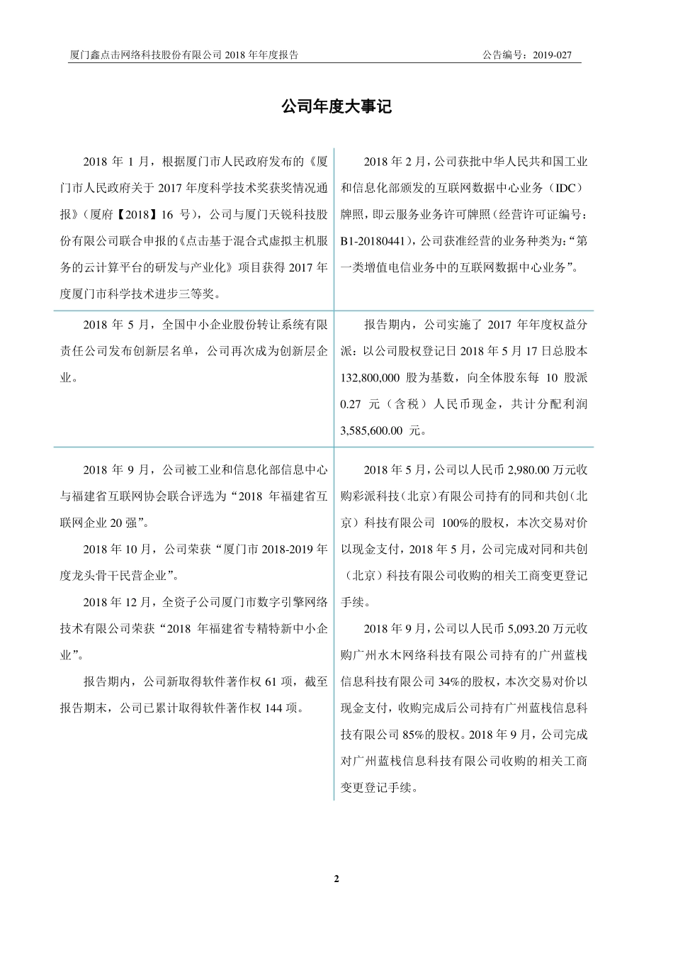 832571_2018_点击网络_2018年年度报告[2019-027]_2019-04-22.pdf_第2页