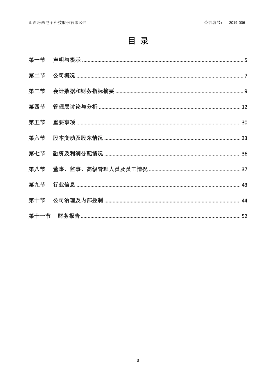 832346_2018_汾西电子_2018年度报告_2019-04-18.pdf_第3页