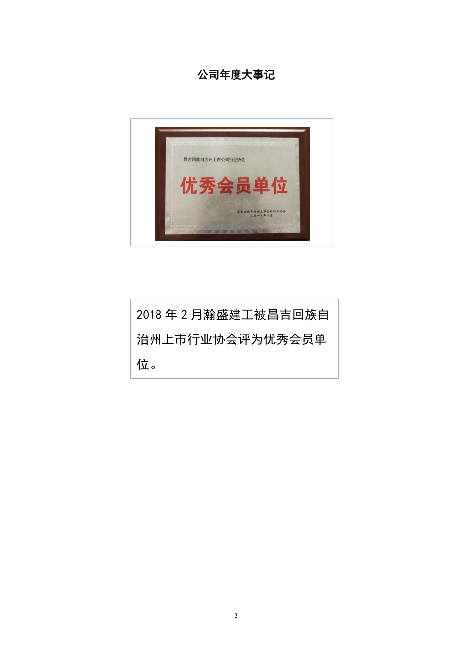 832215_2018_瀚盛建工_2018年年度报告_2019-04-23.pdf_第2页